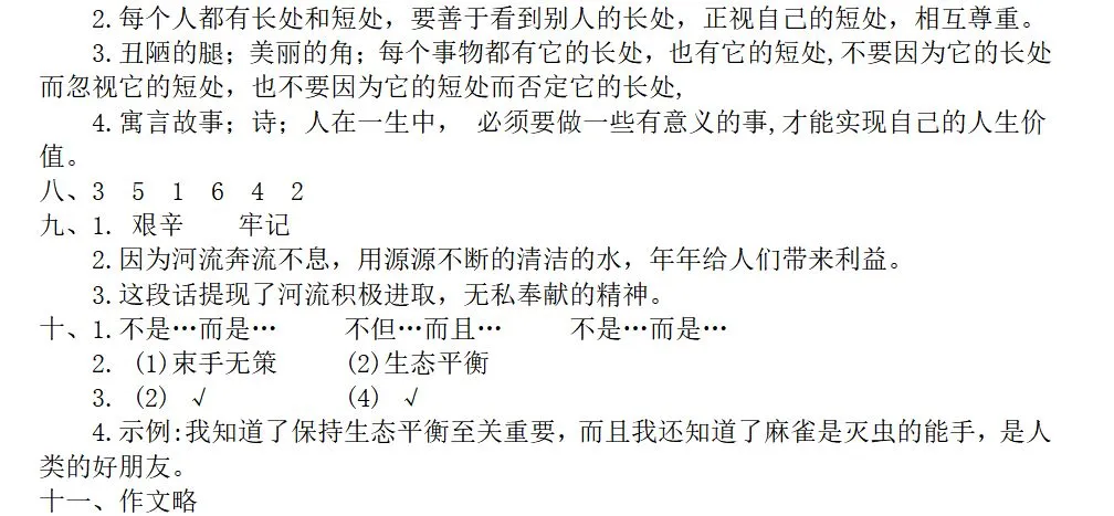 部编1-6年级语文(下册)第2单元精品试卷及答案30套丨可下载 第28张