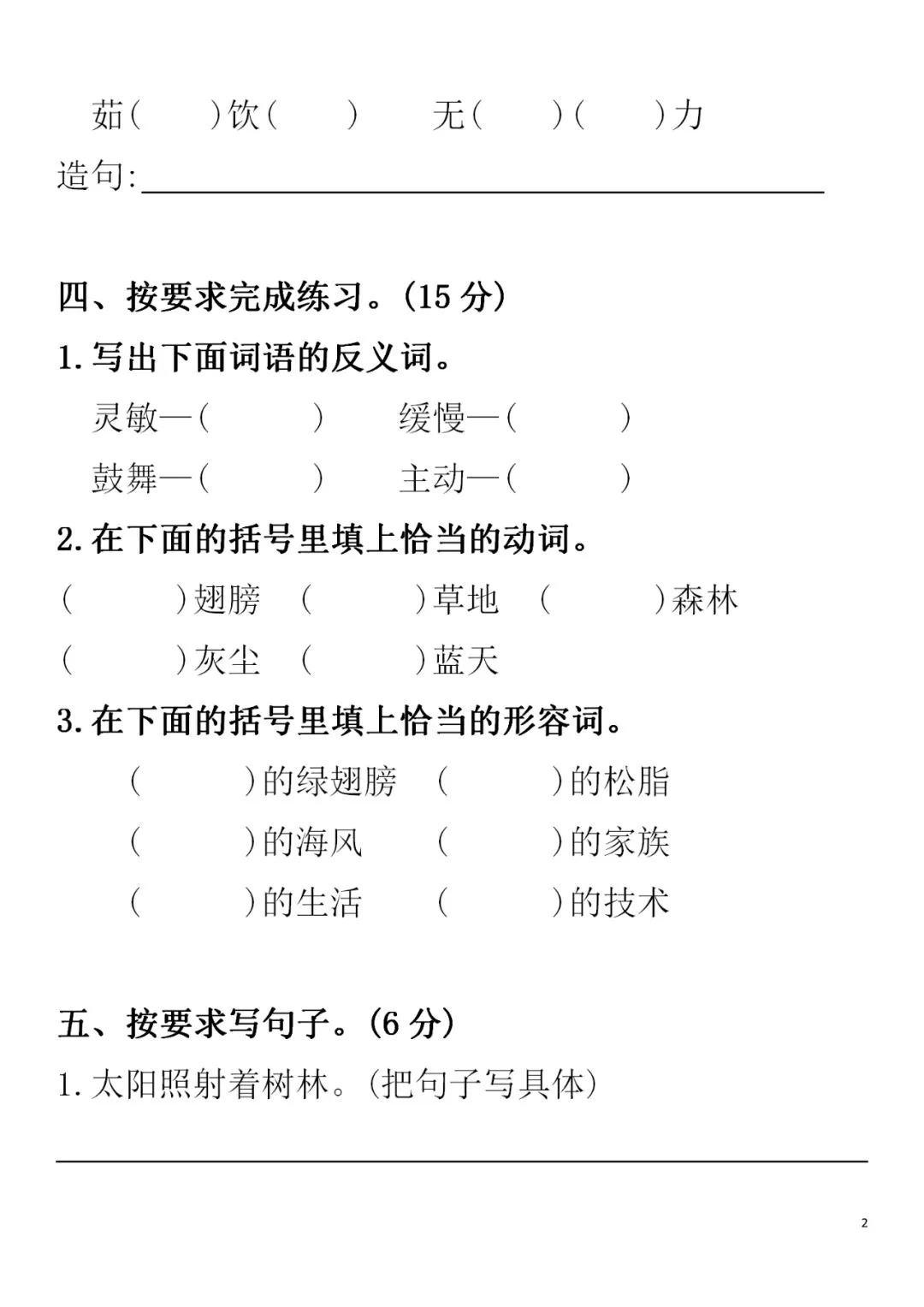 部编1-6年级语文(下册)第2单元精品试卷及答案30套丨可下载 第30张