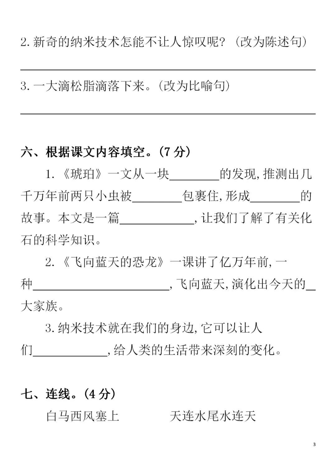 部编1-6年级语文(下册)第2单元精品试卷及答案30套丨可下载 第31张