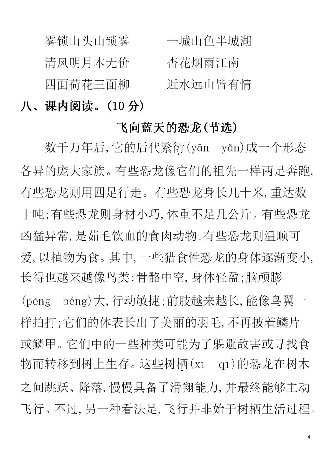 部编1-6年级语文(下册)第2单元精品试卷及答案30套丨可下载 第32张