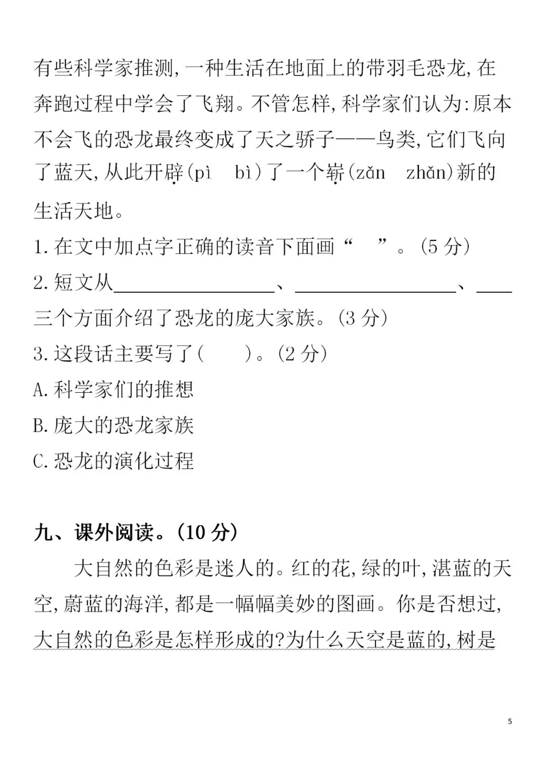 部编1-6年级语文(下册)第2单元精品试卷及答案30套丨可下载 第33张