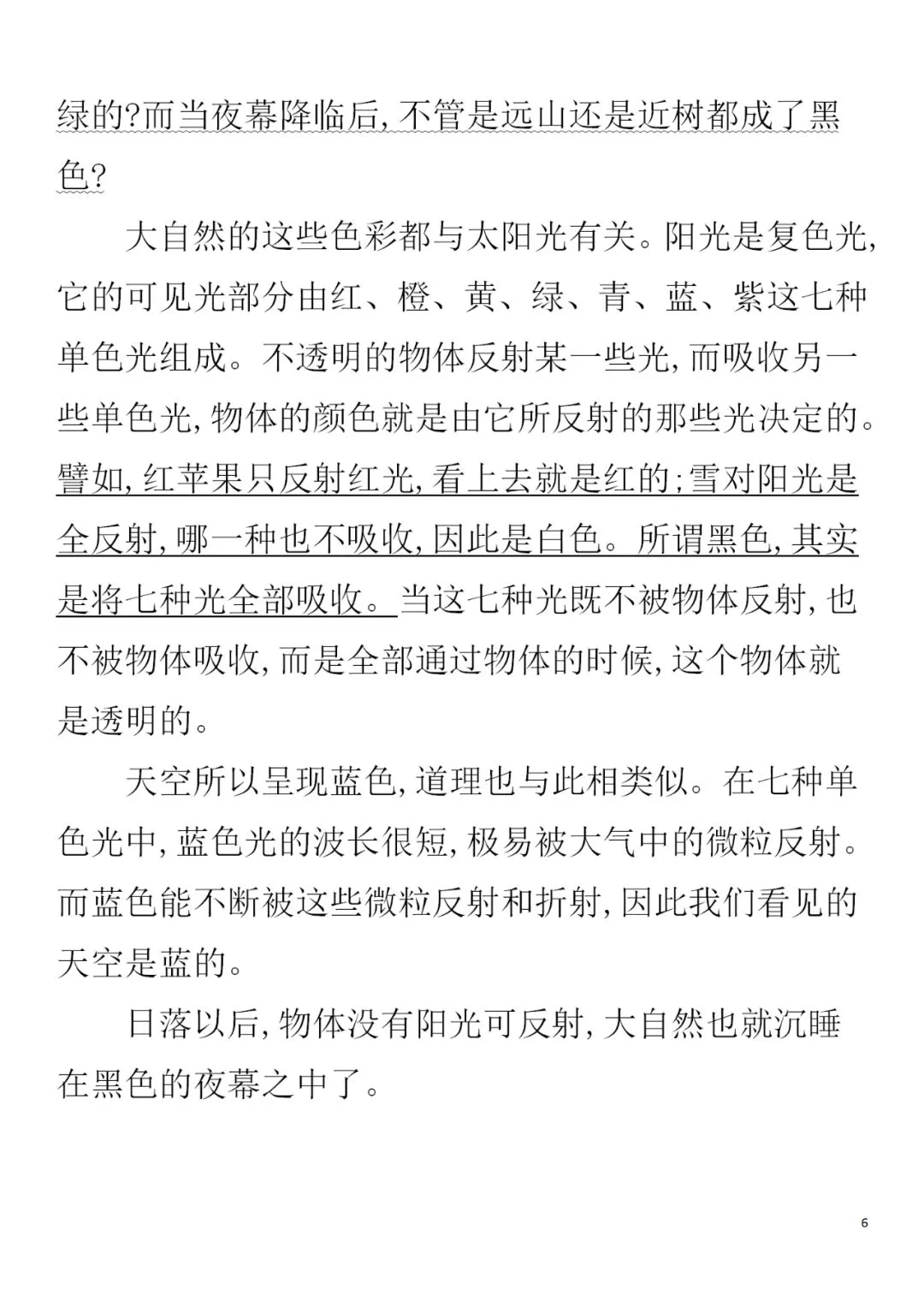 部编1-6年级语文(下册)第2单元精品试卷及答案30套丨可下载 第34张
