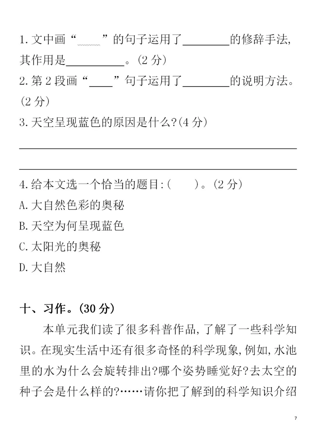 部编1-6年级语文(下册)第2单元精品试卷及答案30套丨可下载 第35张