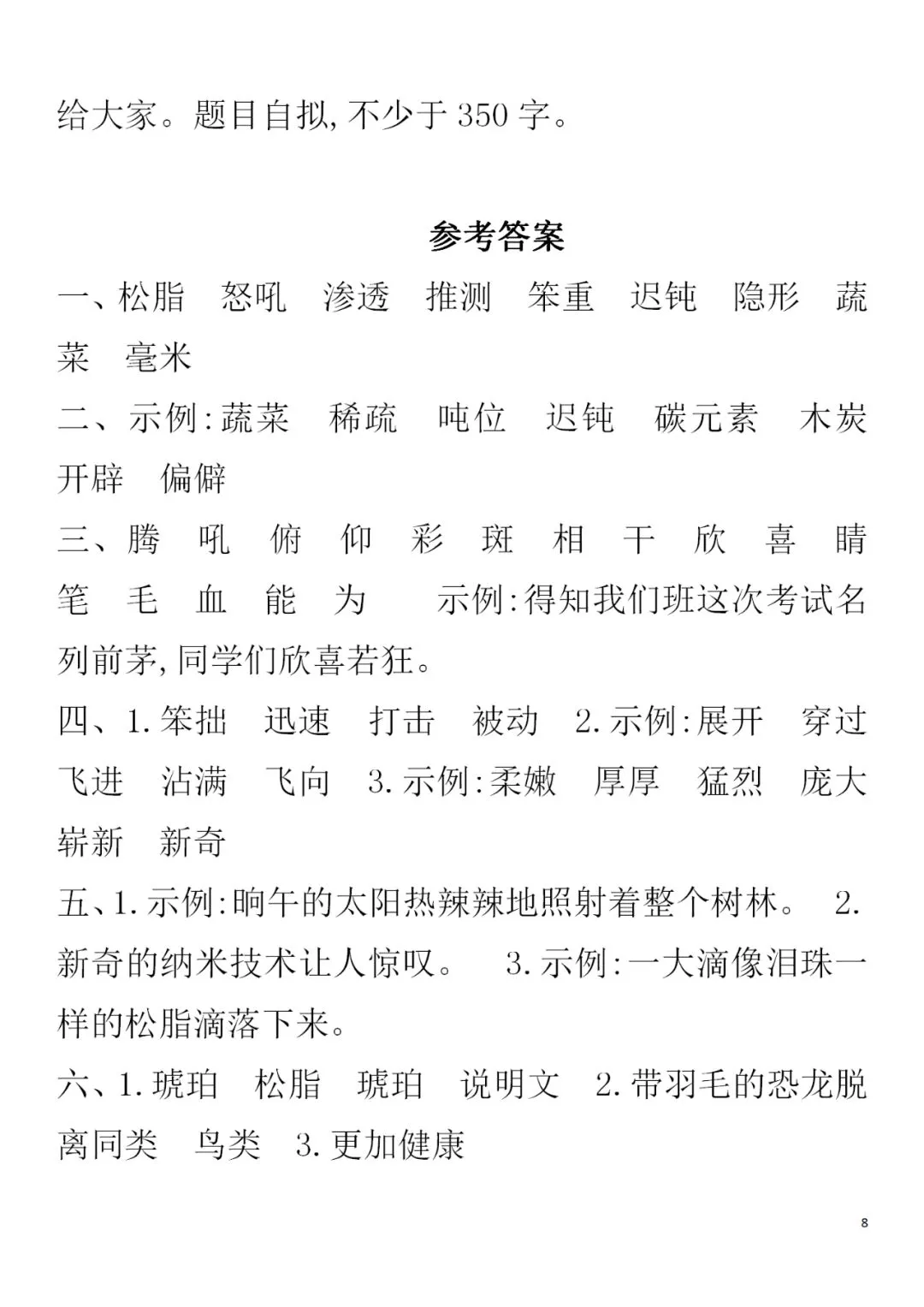部编1-6年级语文(下册)第2单元精品试卷及答案30套丨可下载 第36张