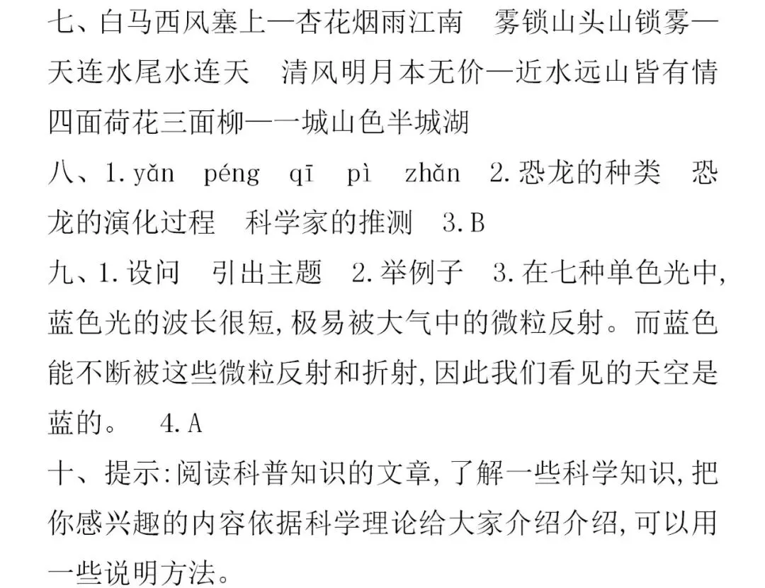 部编1-6年级语文(下册)第2单元精品试卷及答案30套丨可下载 第37张