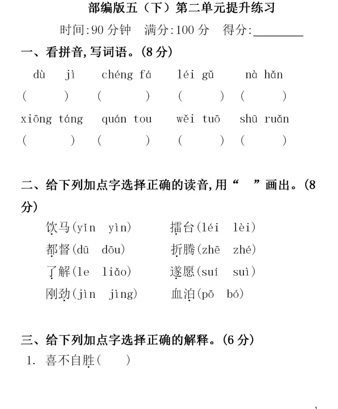 部编1-6年级语文(下册)第2单元精品试卷及答案30套丨可下载 第38张