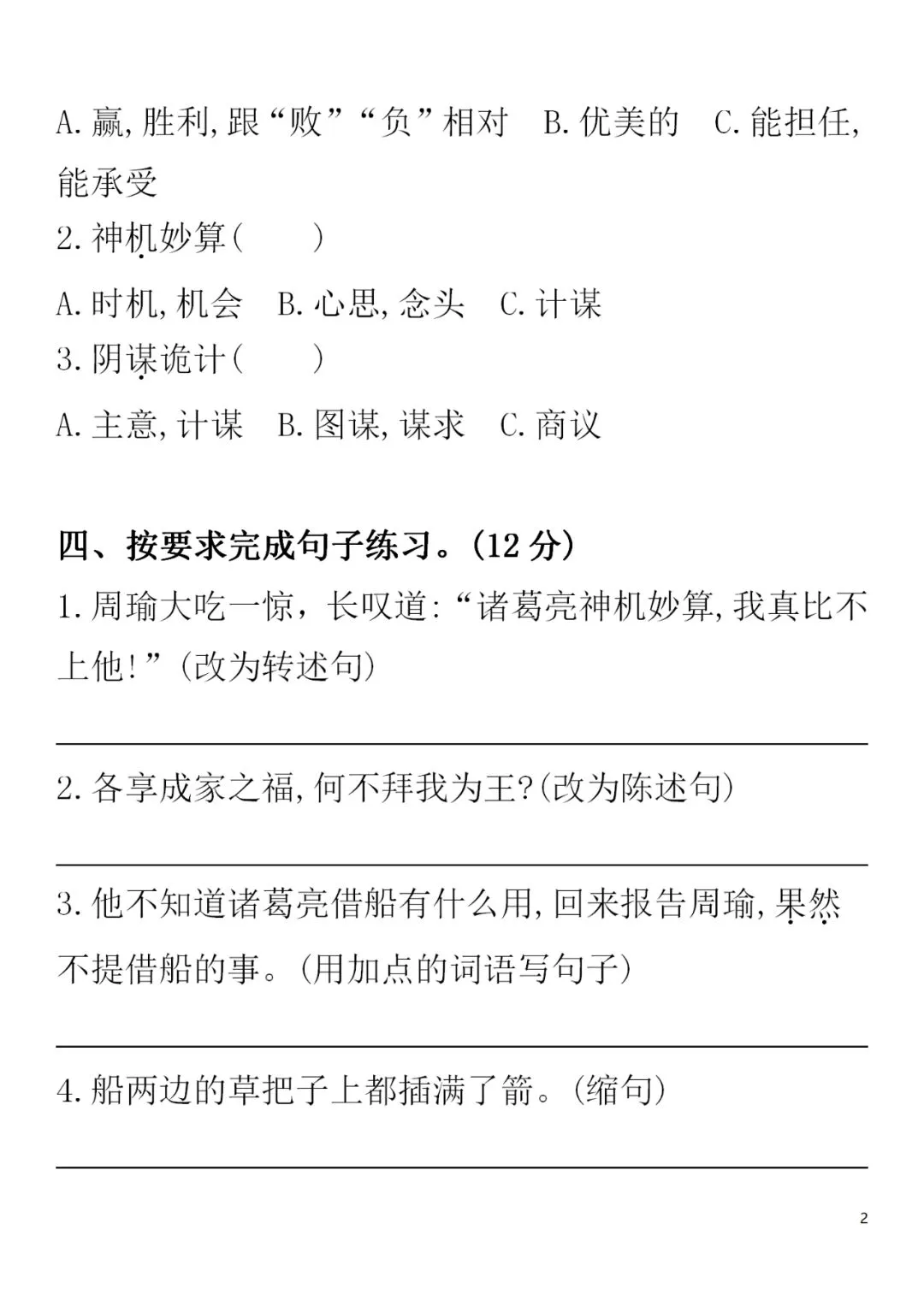 部编1-6年级语文(下册)第2单元精品试卷及答案30套丨可下载 第39张