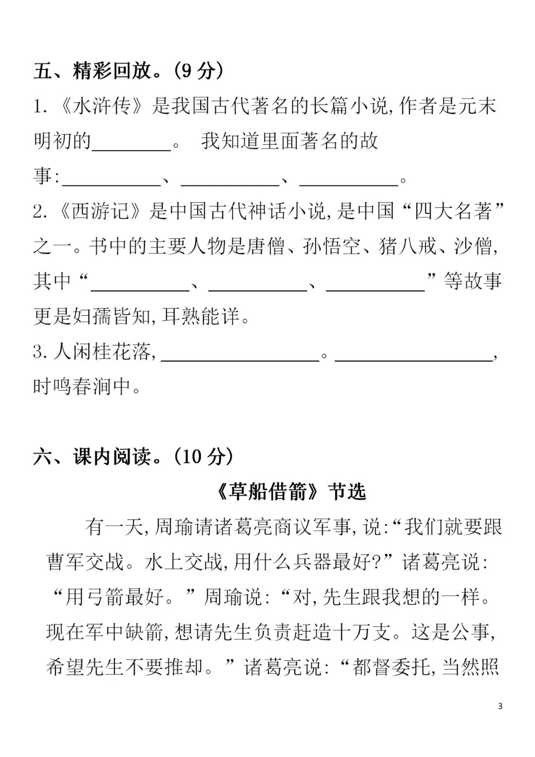 部编1-6年级语文(下册)第2单元精品试卷及答案30套丨可下载 第40张