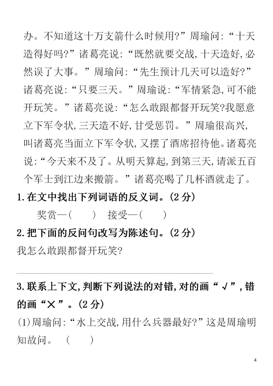 部编1-6年级语文(下册)第2单元精品试卷及答案30套丨可下载 第41张