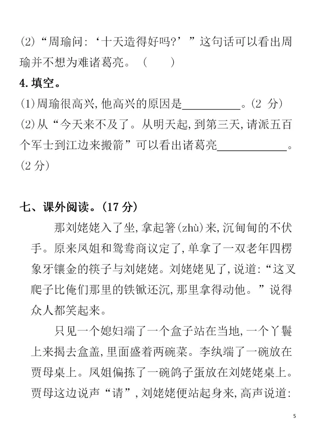 部编1-6年级语文(下册)第2单元精品试卷及答案30套丨可下载 第42张