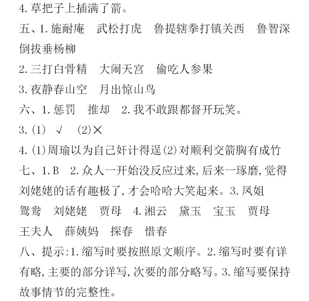 部编1-6年级语文(下册)第2单元精品试卷及答案30套丨可下载 第45张