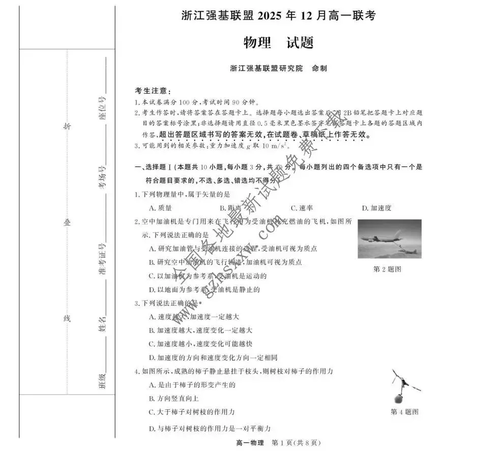 《高中试卷》浙江省强基联盟2025-2026学年高一上学期12月月考物理试卷(含答案) 第2张