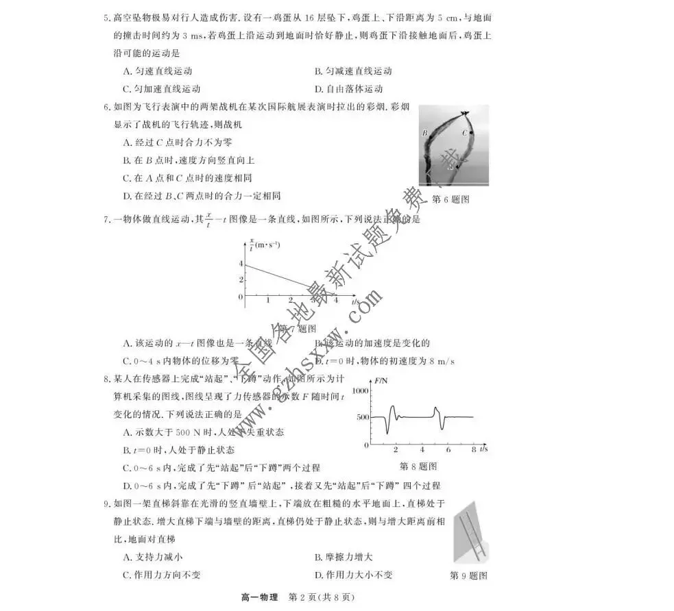 《高中试卷》浙江省强基联盟2025-2026学年高一上学期12月月考物理试卷(含答案) 第3张