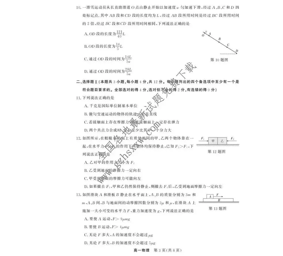 《高中试卷》浙江省强基联盟2025-2026学年高一上学期12月月考物理试卷(含答案) 第4张