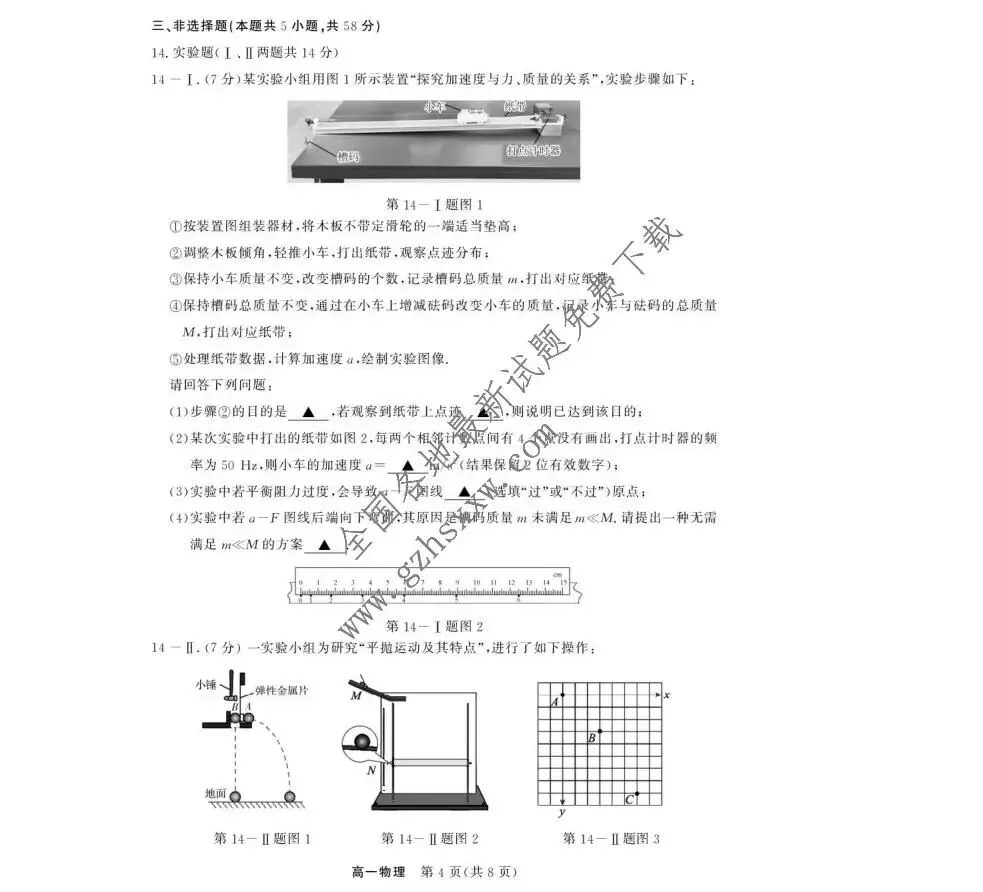 《高中试卷》浙江省强基联盟2025-2026学年高一上学期12月月考物理试卷(含答案) 第5张