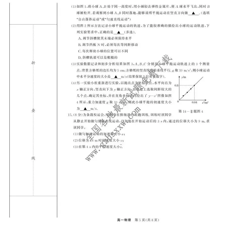 《高中试卷》浙江省强基联盟2025-2026学年高一上学期12月月考物理试卷(含答案) 第6张