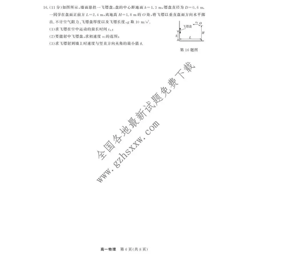 《高中试卷》浙江省强基联盟2025-2026学年高一上学期12月月考物理试卷(含答案) 第7张