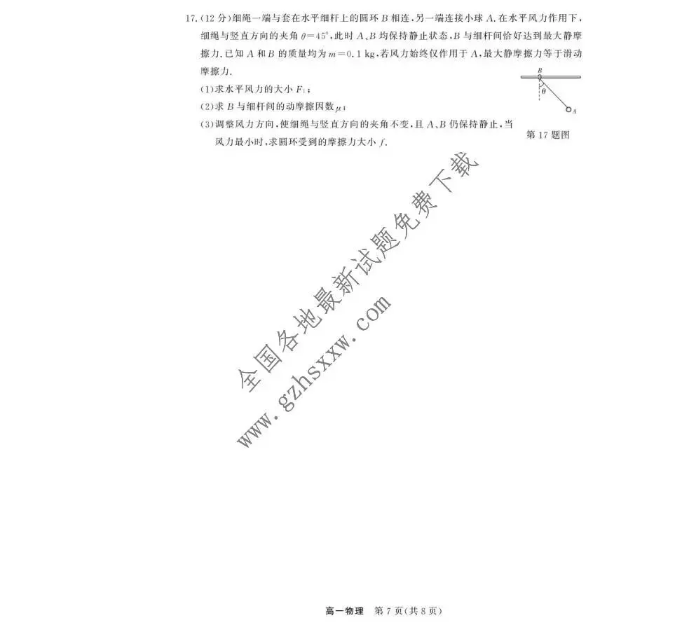 《高中试卷》浙江省强基联盟2025-2026学年高一上学期12月月考物理试卷(含答案) 第8张