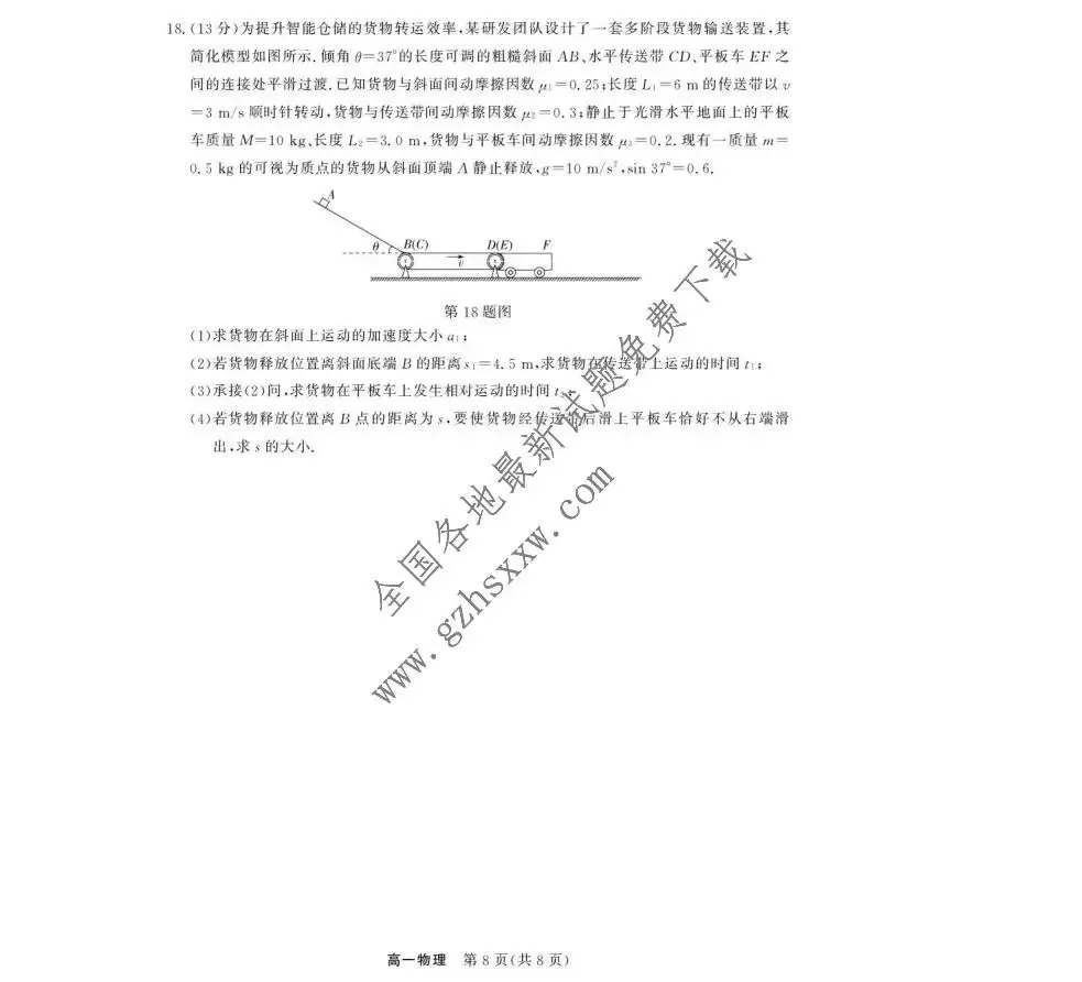 《高中试卷》浙江省强基联盟2025-2026学年高一上学期12月月考物理试卷(含答案) 第9张