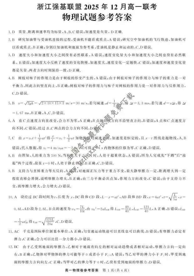 《高中试卷》浙江省强基联盟2025-2026学年高一上学期12月月考物理试卷(含答案) 第10张