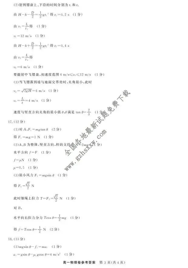 《高中试卷》浙江省强基联盟2025-2026学年高一上学期12月月考物理试卷(含答案) 第12张