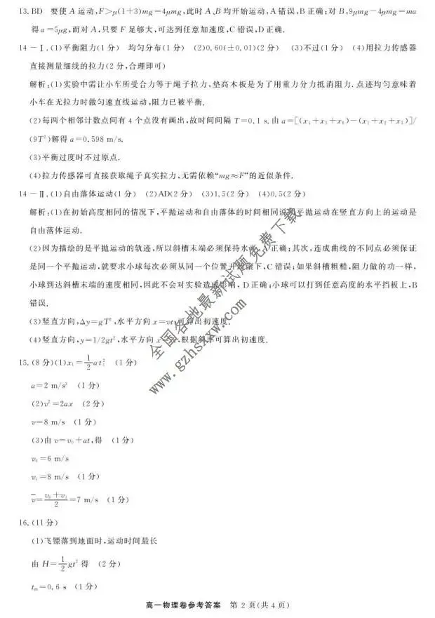 《高中试卷》浙江省强基联盟2025-2026学年高一上学期12月月考物理试卷(含答案) 第11张