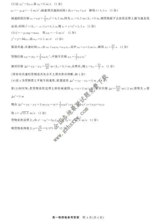 《高中试卷》浙江省强基联盟2025-2026学年高一上学期12月月考物理试卷(含答案) 第13张