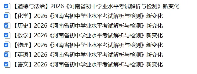 中考风向标,2026中考解析与检测变化 第4张