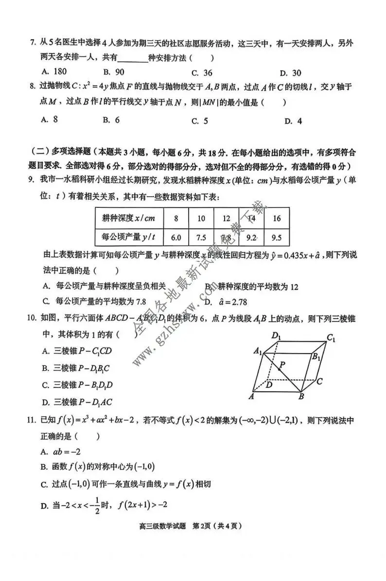 《高中试卷》广东省潮州市2026届高三上学期期末教学质量检测数学试卷(含答案) 第3张