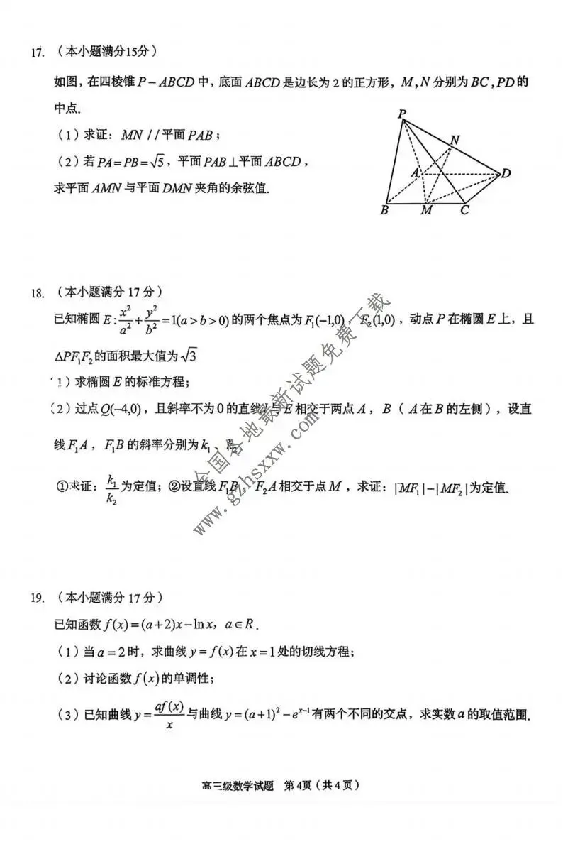 《高中试卷》广东省潮州市2026届高三上学期期末教学质量检测数学试卷(含答案) 第5张