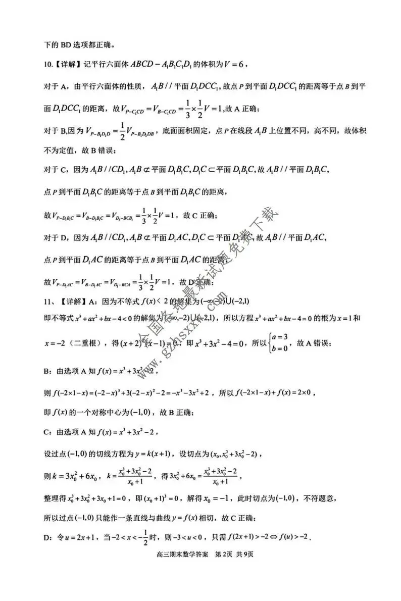 《高中试卷》广东省潮州市2026届高三上学期期末教学质量检测数学试卷(含答案) 第7张