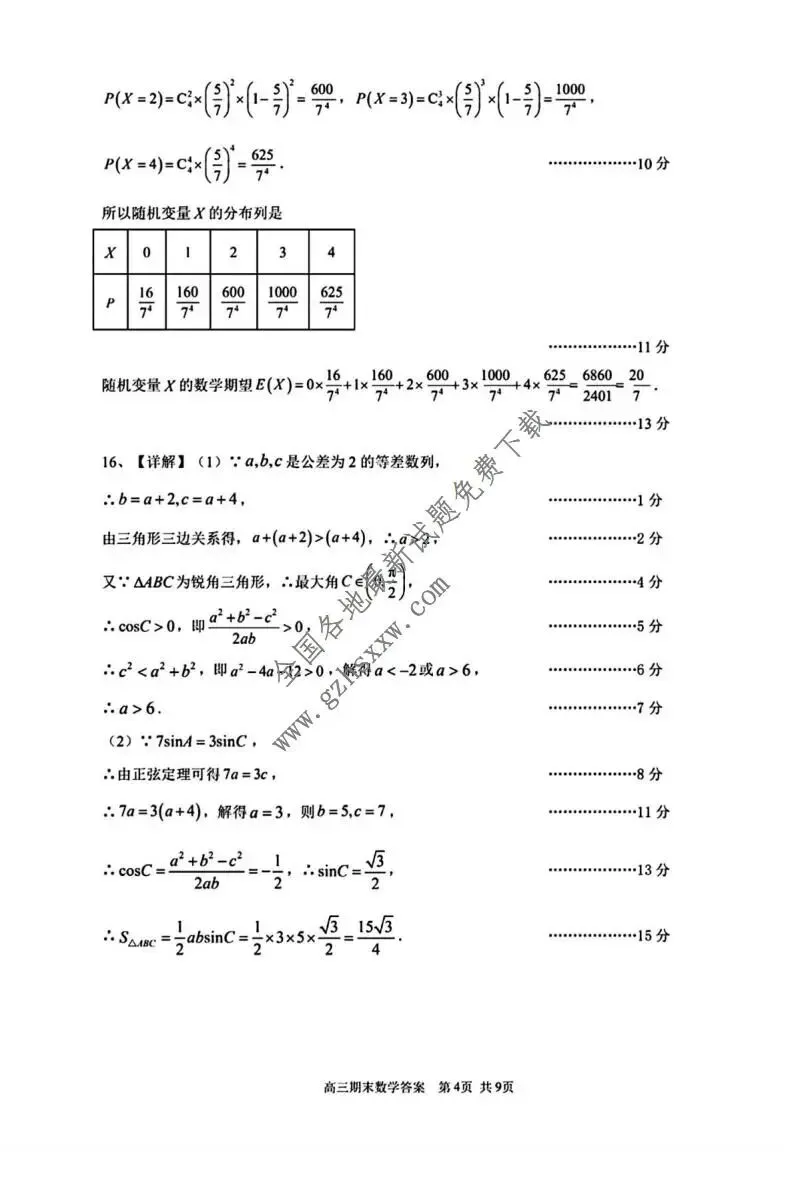 《高中试卷》广东省潮州市2026届高三上学期期末教学质量检测数学试卷(含答案) 第9张