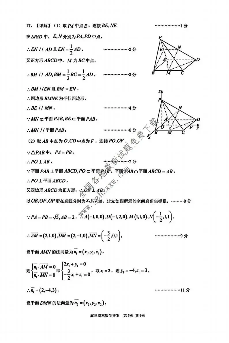 《高中试卷》广东省潮州市2026届高三上学期期末教学质量检测数学试卷(含答案) 第10张