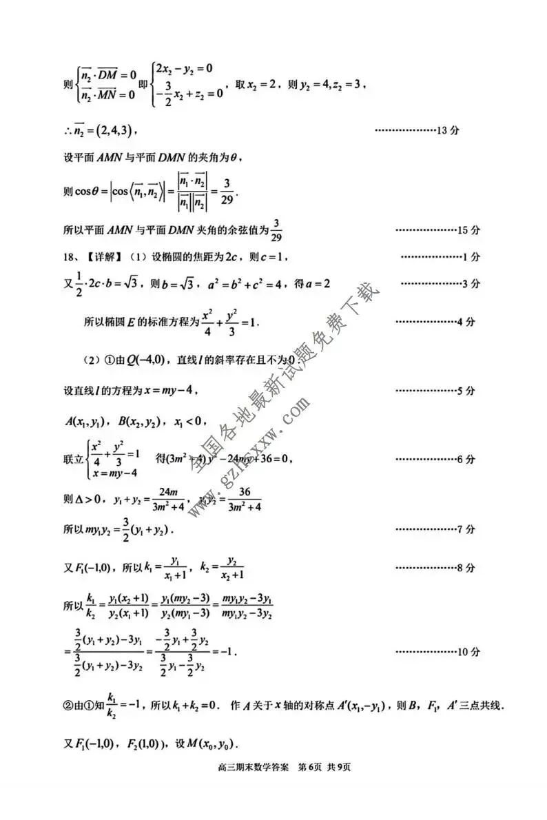 《高中试卷》广东省潮州市2026届高三上学期期末教学质量检测数学试卷(含答案) 第11张