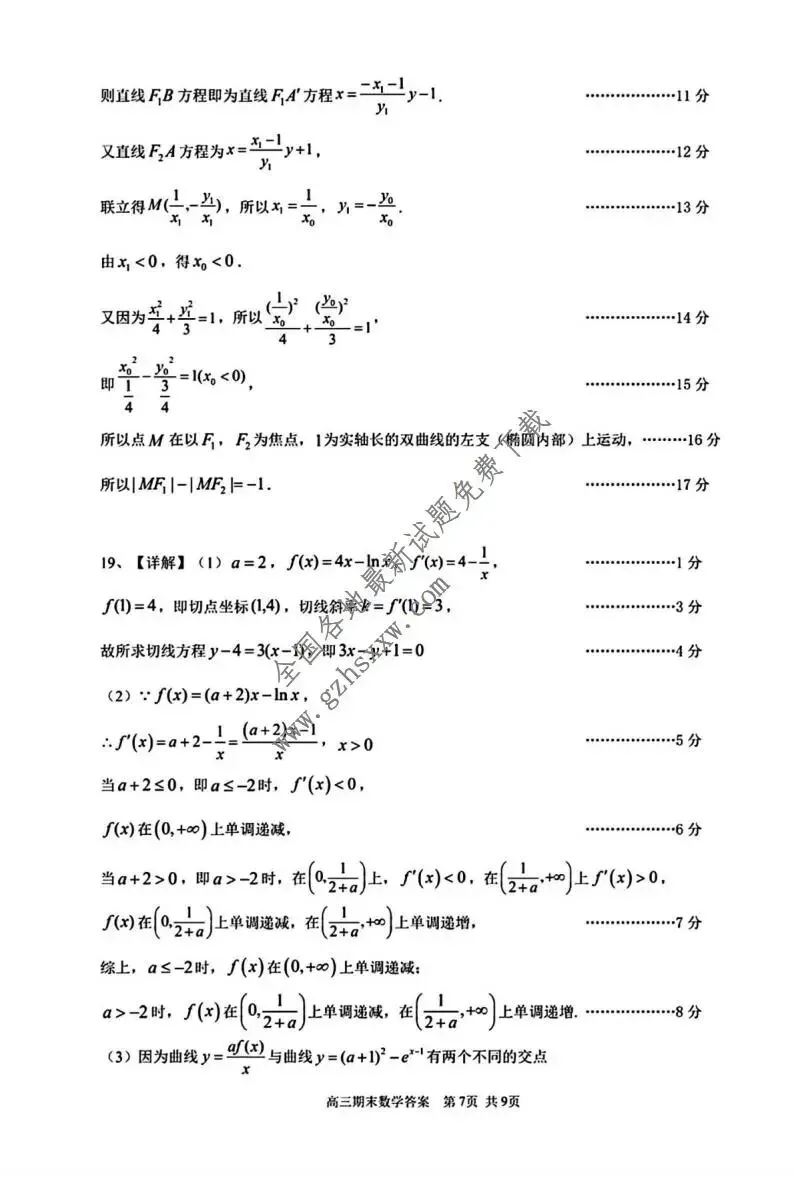 《高中试卷》广东省潮州市2026届高三上学期期末教学质量检测数学试卷(含答案) 第12张