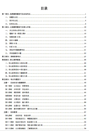 中考通关手册(道德与法治) 第2张