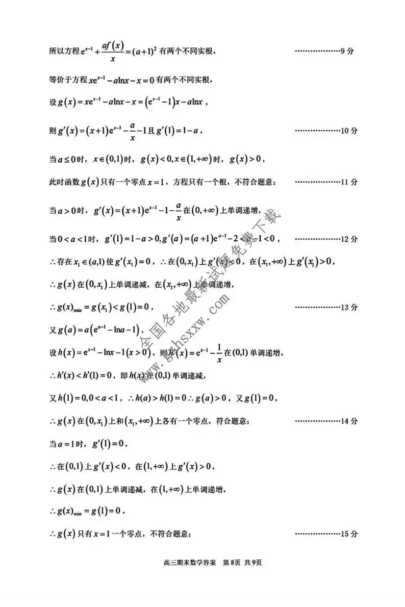 《高中试卷》广东省潮州市2026届高三上学期期末教学质量检测数学试卷(含答案) 第13张