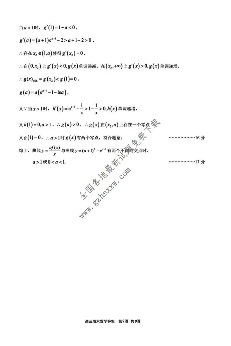 《高中试卷》广东省潮州市2026届高三上学期期末教学质量检测数学试卷(含答案) 第14张