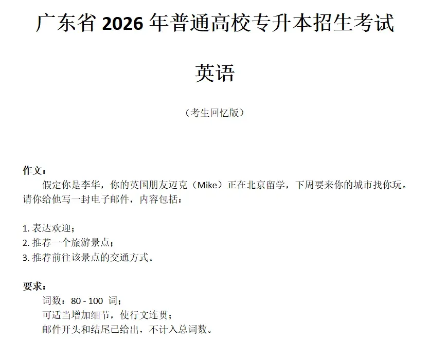 【专升本真题】2026年广东专升本考试《英语、政治、高数》答案! 第1张