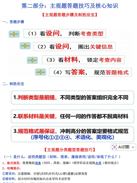 中考通关手册(道德与法治) 第8张