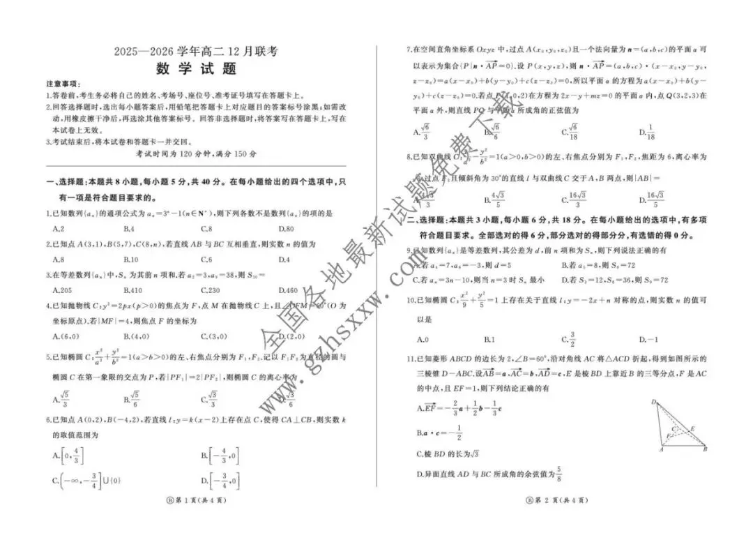 《高中试卷》河南省百师联盟2025-2026学年高二上学期12月联考数学(B)(含答案) 第2张