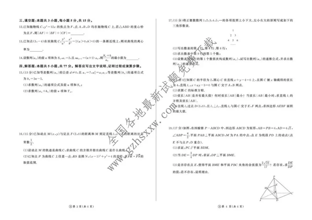 《高中试卷》河南省百师联盟2025-2026学年高二上学期12月联考数学(B)(含答案) 第3张