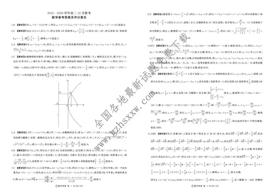 《高中试卷》河南省百师联盟2025-2026学年高二上学期12月联考数学(B)(含答案) 第4张