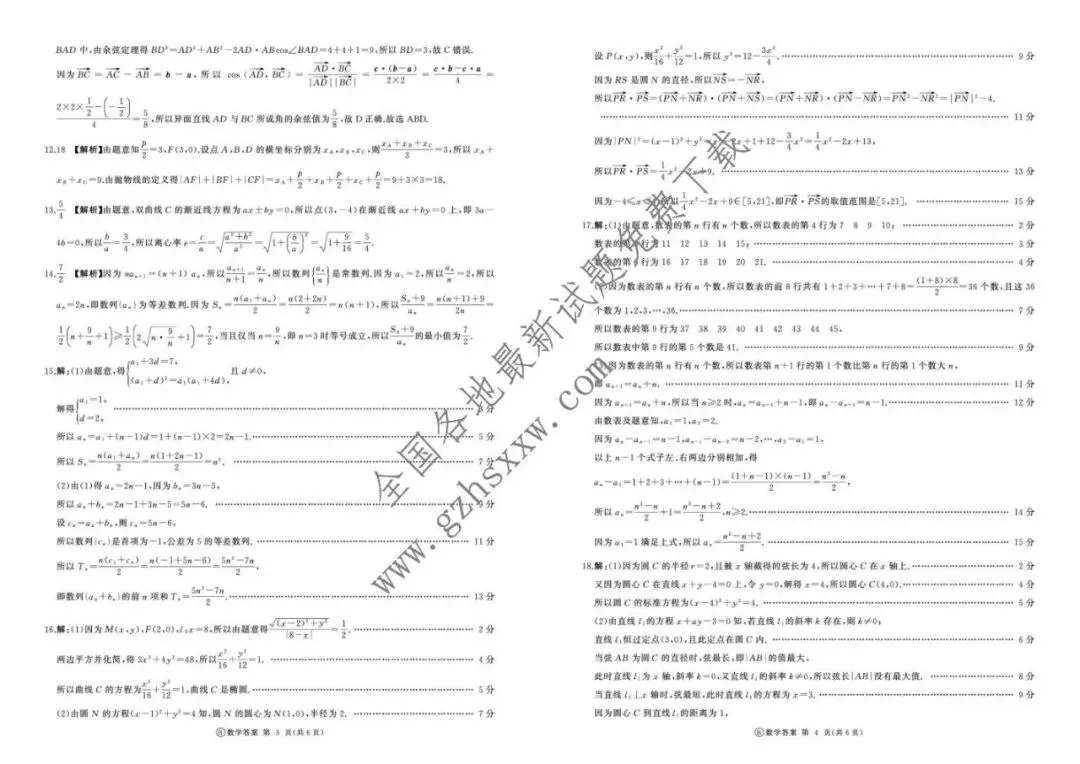 《高中试卷》河南省百师联盟2025-2026学年高二上学期12月联考数学(B)(含答案) 第5张