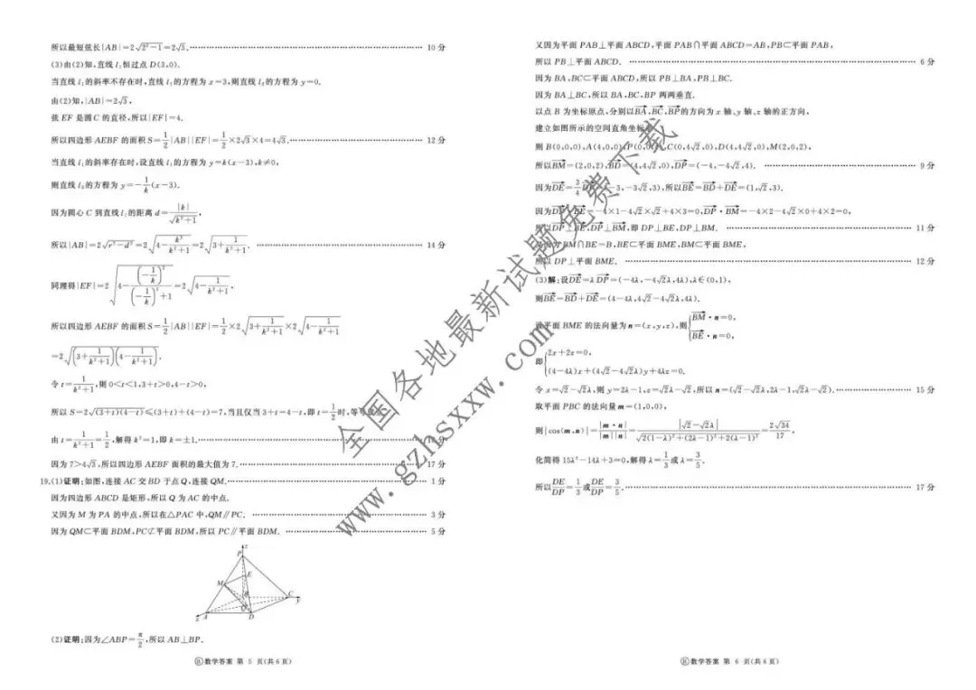 《高中试卷》河南省百师联盟2025-2026学年高二上学期12月联考数学(B)(含答案) 第6张