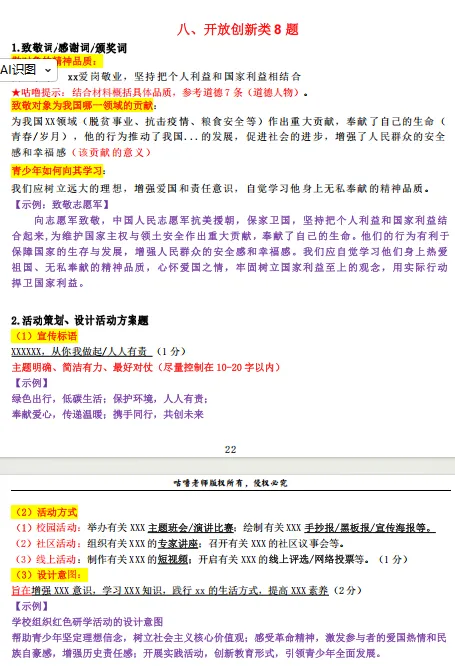中考通关手册(道德与法治) 第14张