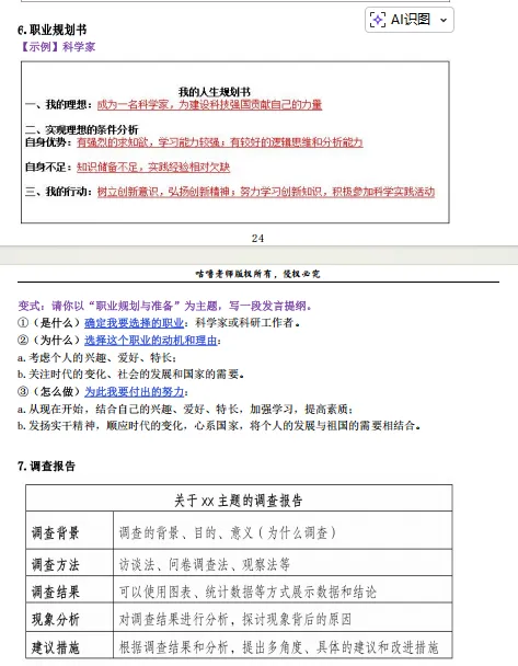 中考通关手册(道德与法治) 第15张