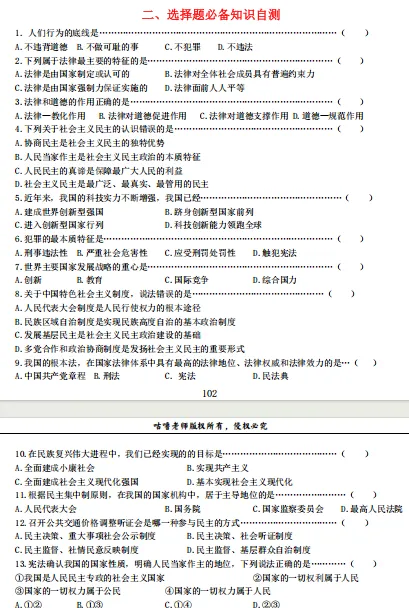 中考通关手册(道德与法治) 第26张