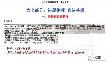 中考通关手册(道德与法治) 第28张