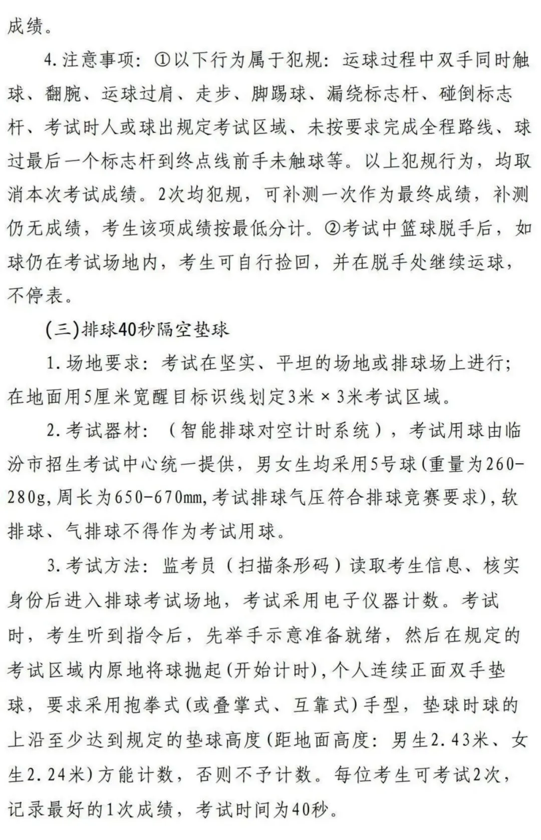 临汾市2026年中考体育考试计分标准、考试流程 第7张